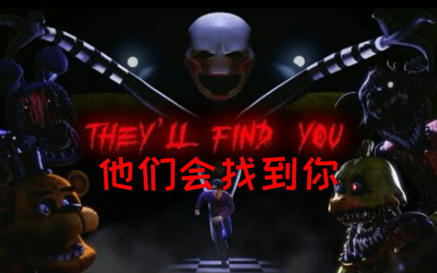 [图]【中文字幕 】They'll Find You Collab 他们会找到你 联合动画 【Fandriod Music/Griffinlla】