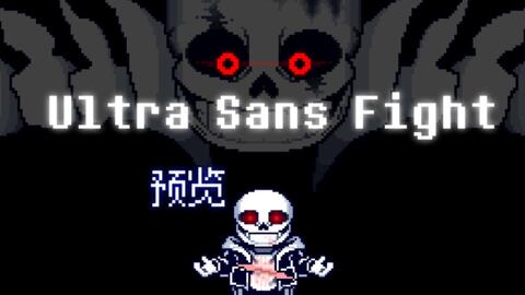 Ultra Dust Sans Fight_哔哩哔哩_bilibili