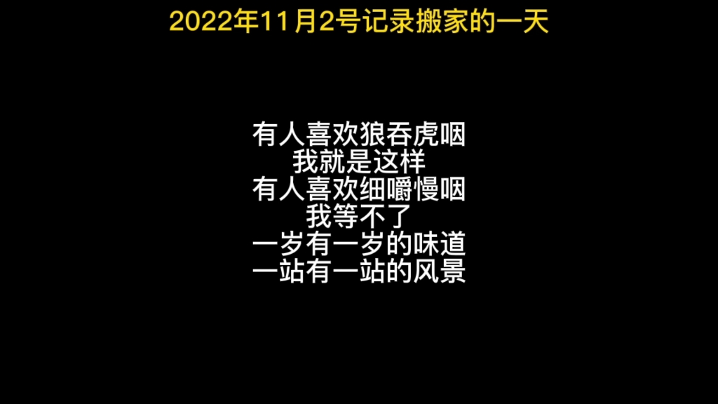 2022年11月2号记录搬家的一天哔哩哔哩bilibili