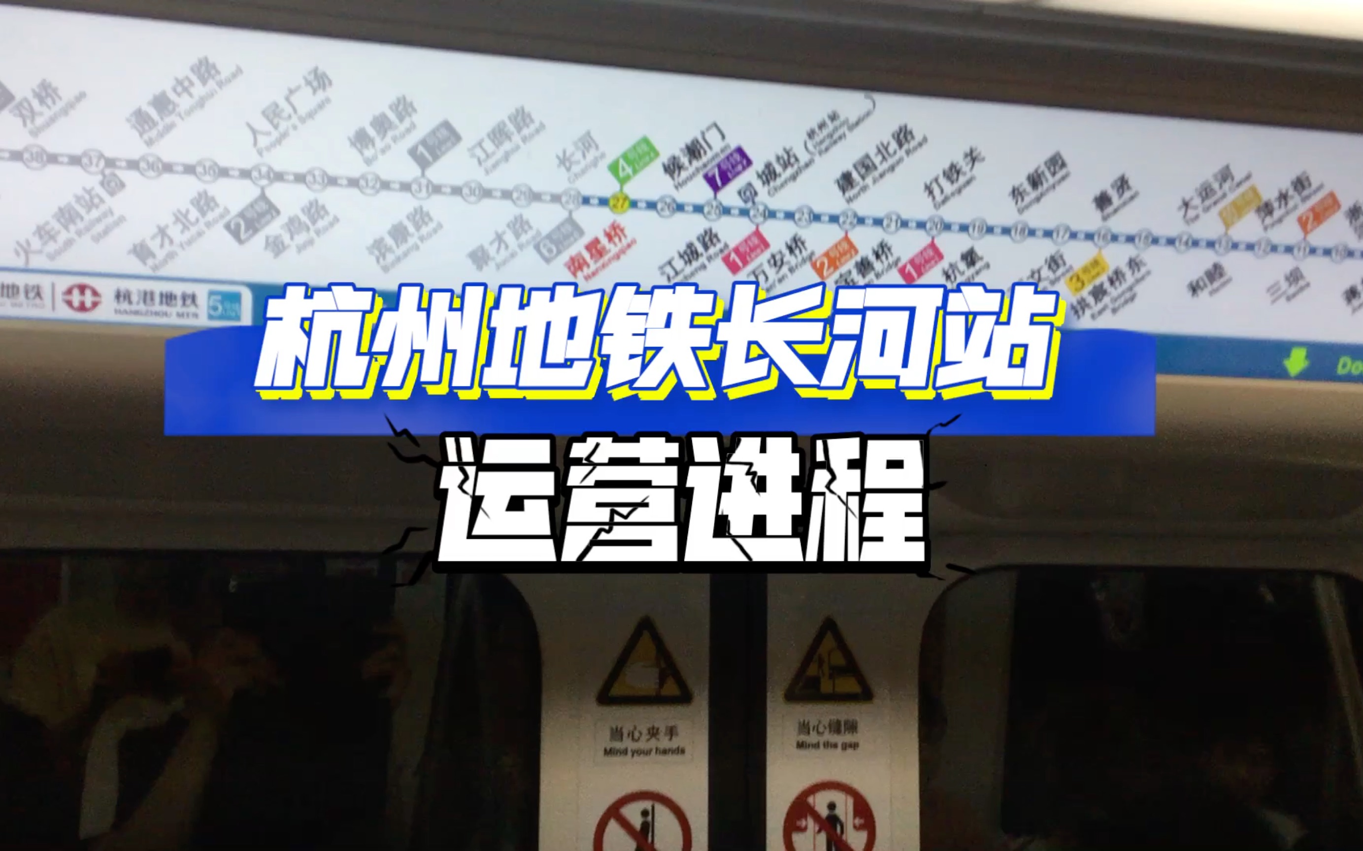 [运营进程]杭州地铁南星桥站