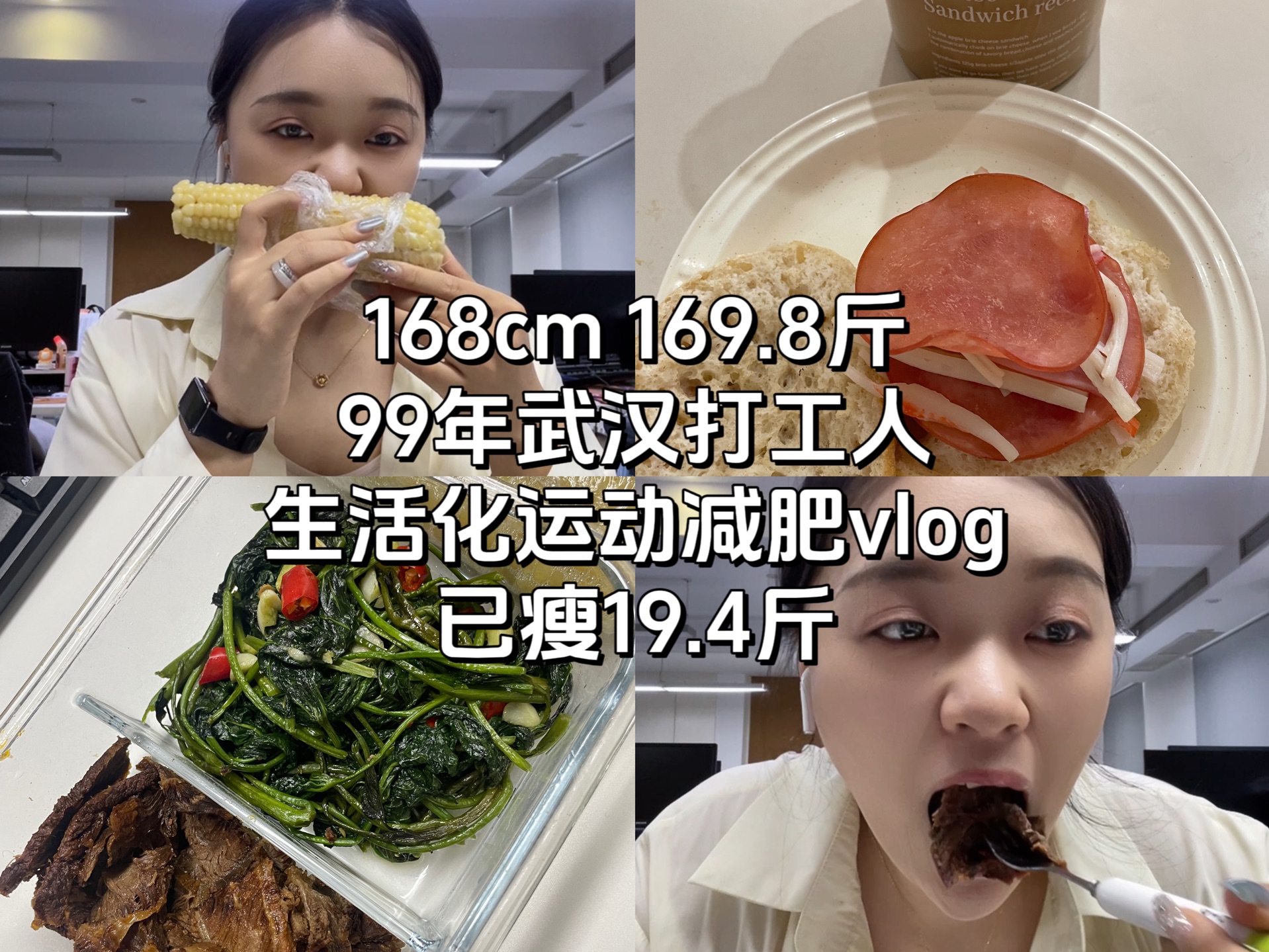 150斤减肥|已瘦19.4斤|不挣扎两个称了,看的恼火,就这样吧,过段时间量围度吧哔哩哔哩bilibili