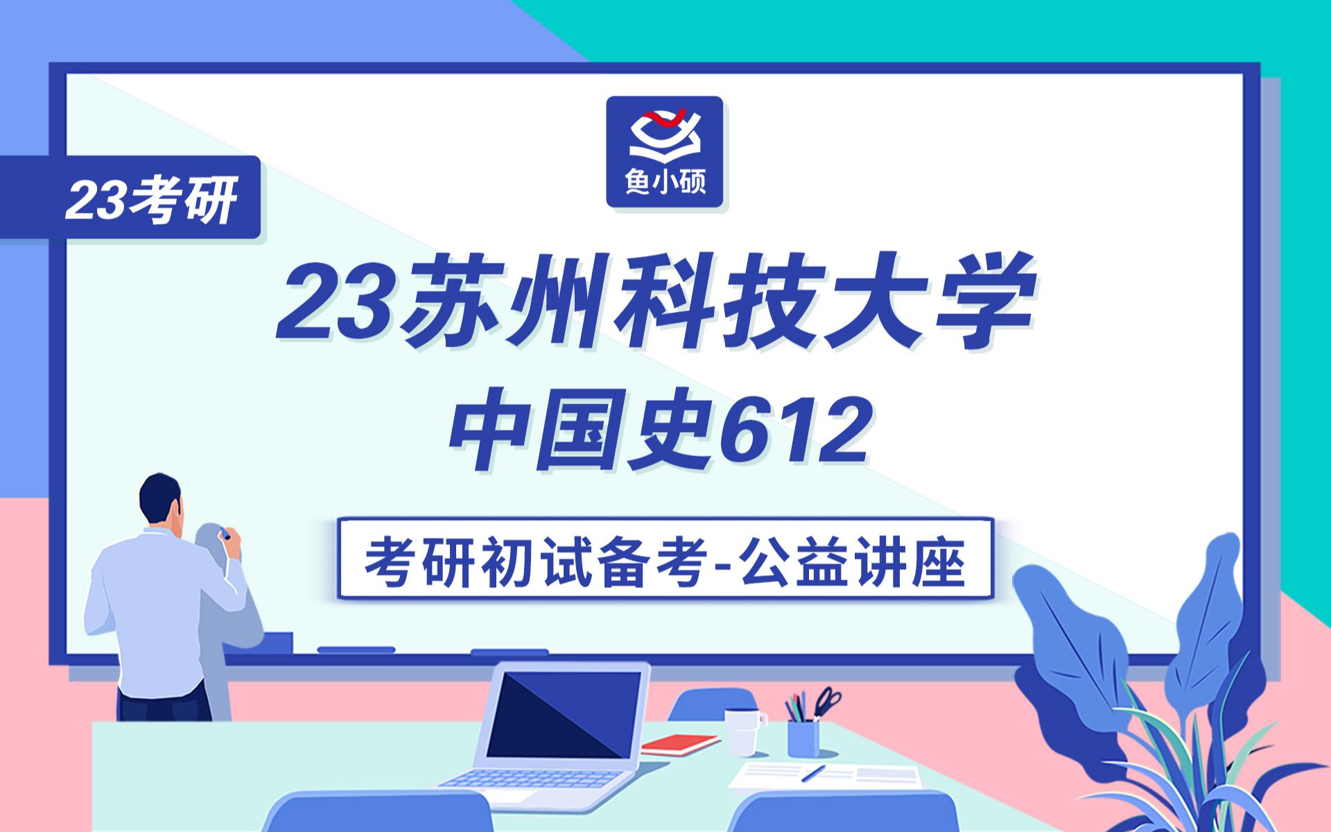 23苏州科技大学中国史考研(历史学)经验分享初试395分上岸哔哩哔哩bilibili