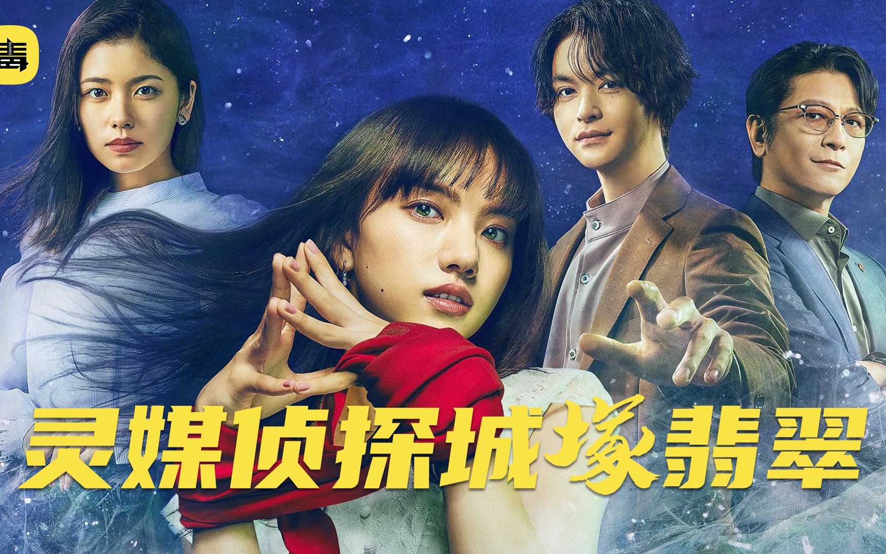 灵媒小姐姐利用超能力屡破神案 #灵媒侦探城冢翡翠 #悬疑剧 #宅家dou