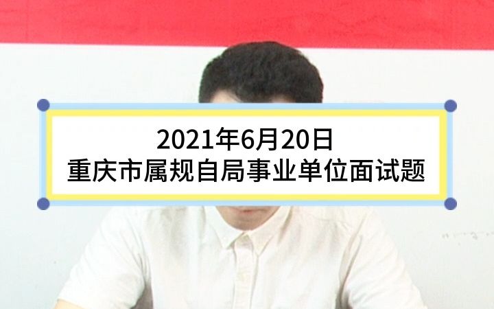 事业单位示范作答:“志之所趋,无远勿届,穷山距海,不能限也.志之所向,无坚不入,锐兵精甲,不能御也.”谈谈你对这句话的理解.哔哩哔哩bilibili