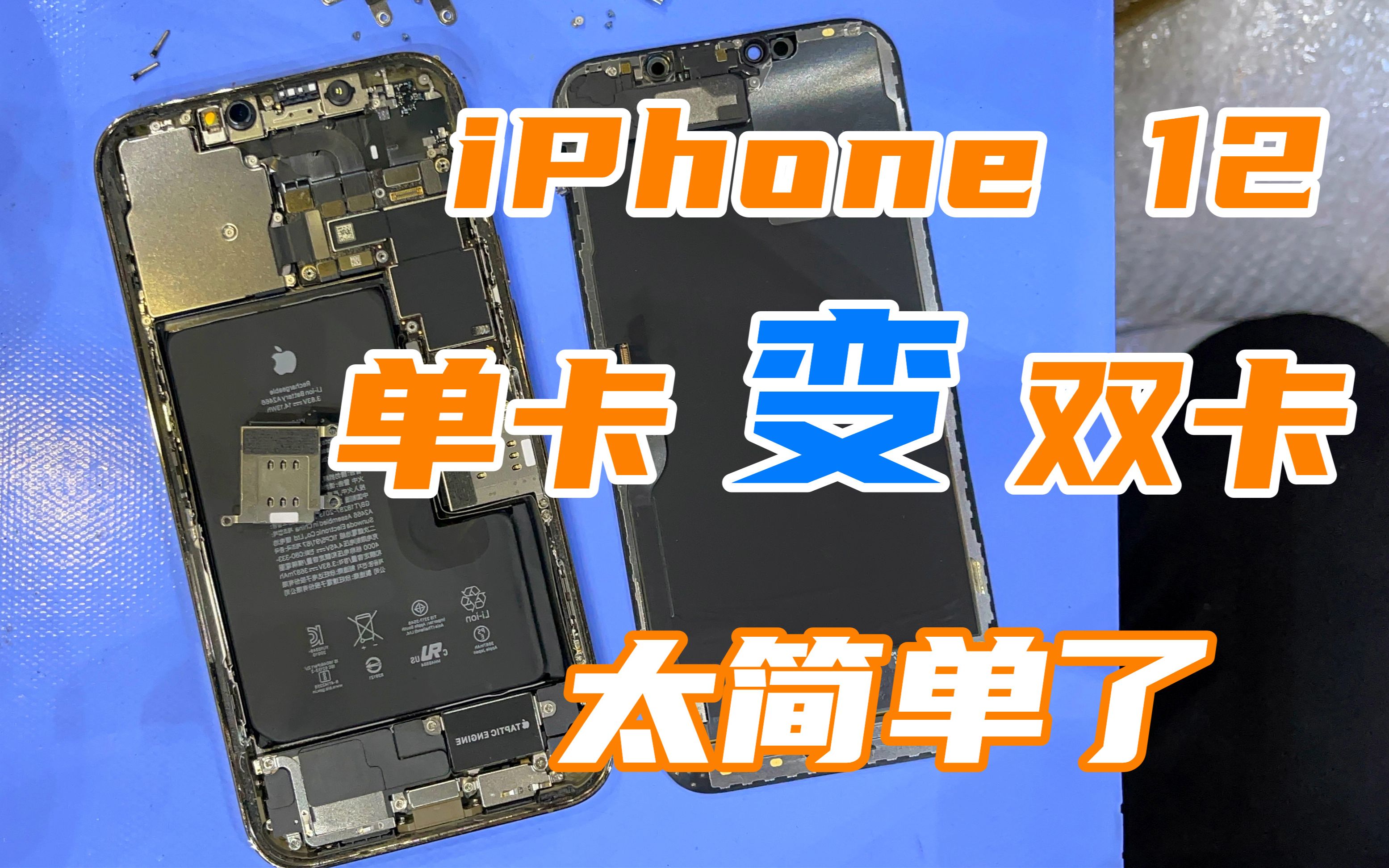 单卡iPhone12Promax改成双卡双待,比国行便宜一千多,使用无差别哔哩哔哩bilibili