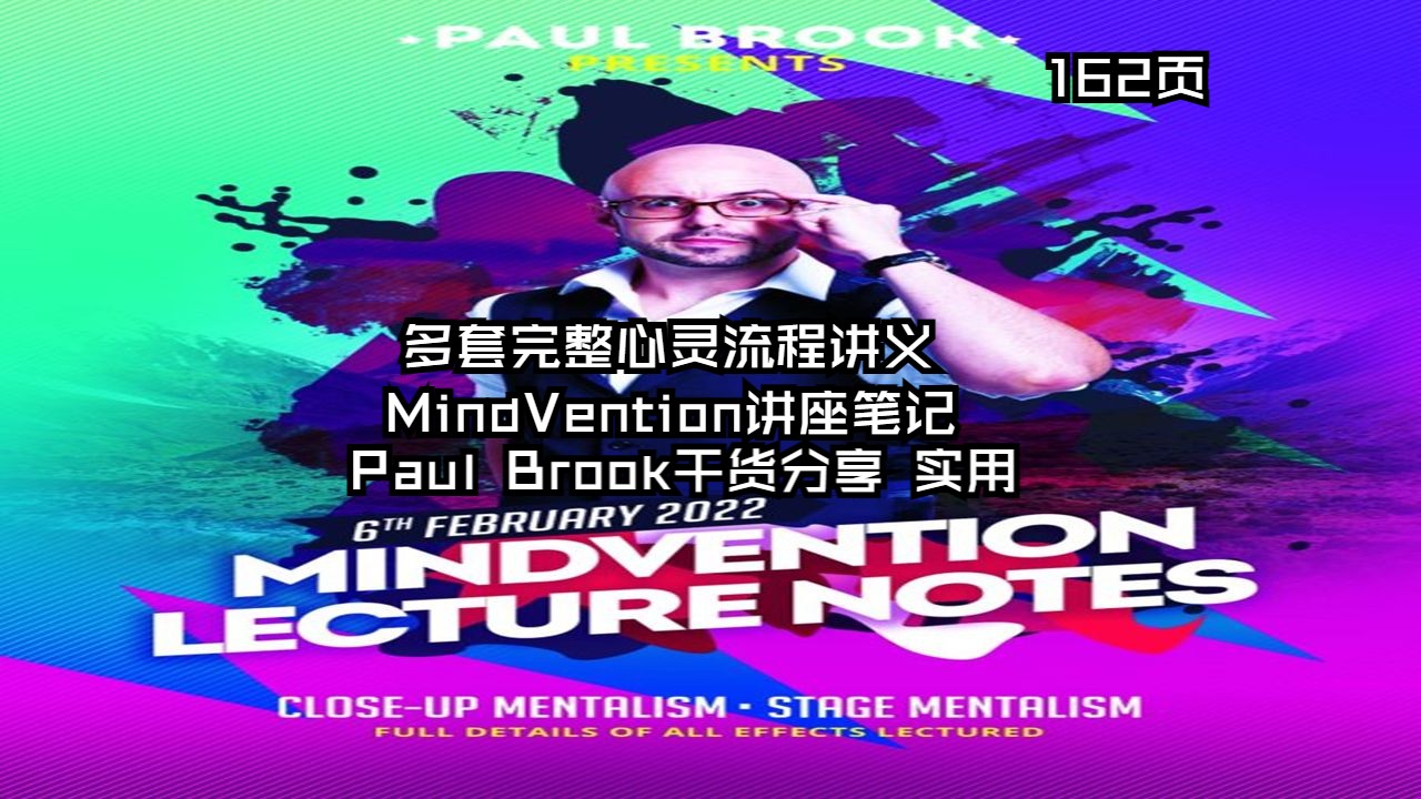 ★2022多套完整心灵流程MindVention Lecture Notes哔哩哔哩bilibili