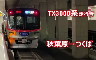 ｔｘ ３０００系 搜索结果 哔哩哔哩 Bilibili