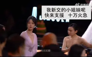 Download Video: 微博之夜之杨紫走位 想知道怎样走位才能躲开...真的太难了