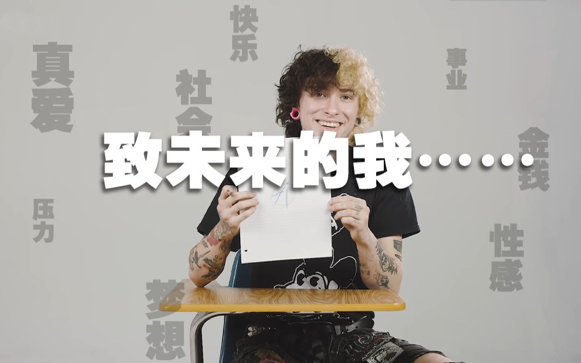 邀请100个年轻人，让他们给未来的自己写一封信