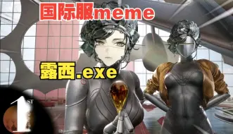 Download Video: 露西.exe【1999国际服meme搬运】