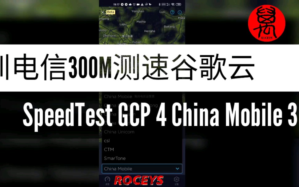 SpeedTest深圳电信300M宽带谷歌云测速实践 【ROCEYS】20200321哔哩哔哩bilibili