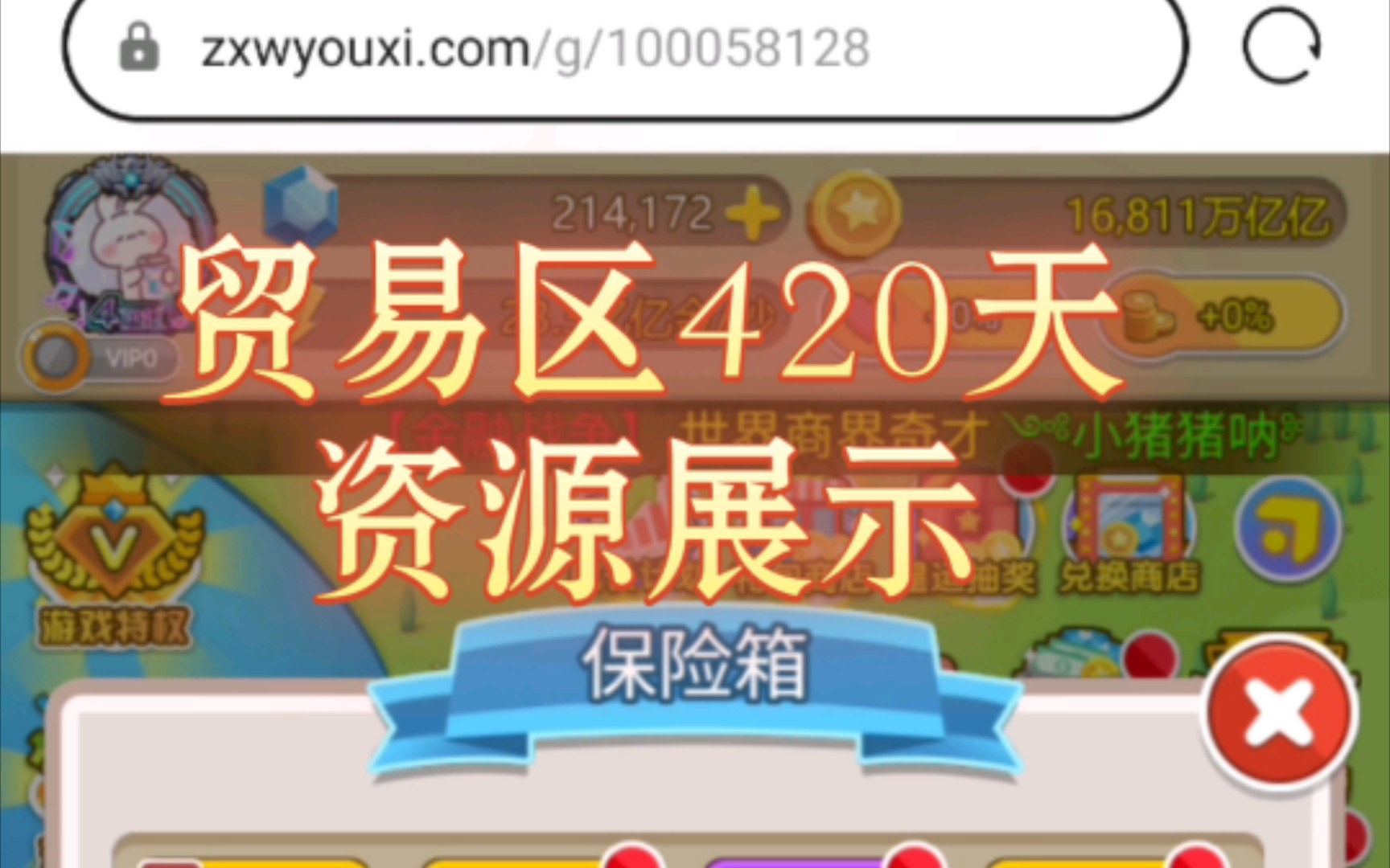 金币大富翁:贸易区发展420天,积累的资源有多少?哔哩哔哩bilibili