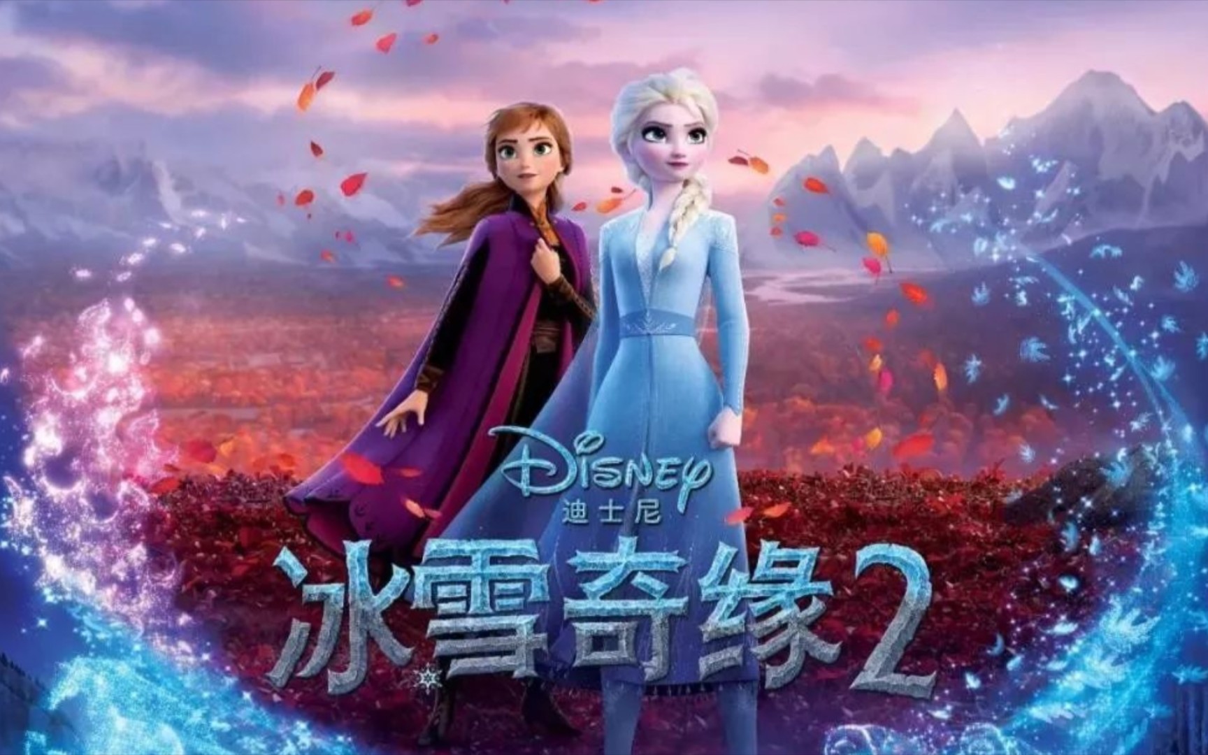 一口气看完《冰雪奇缘2》艾尔莎，安娜勇闯迷雾森林！