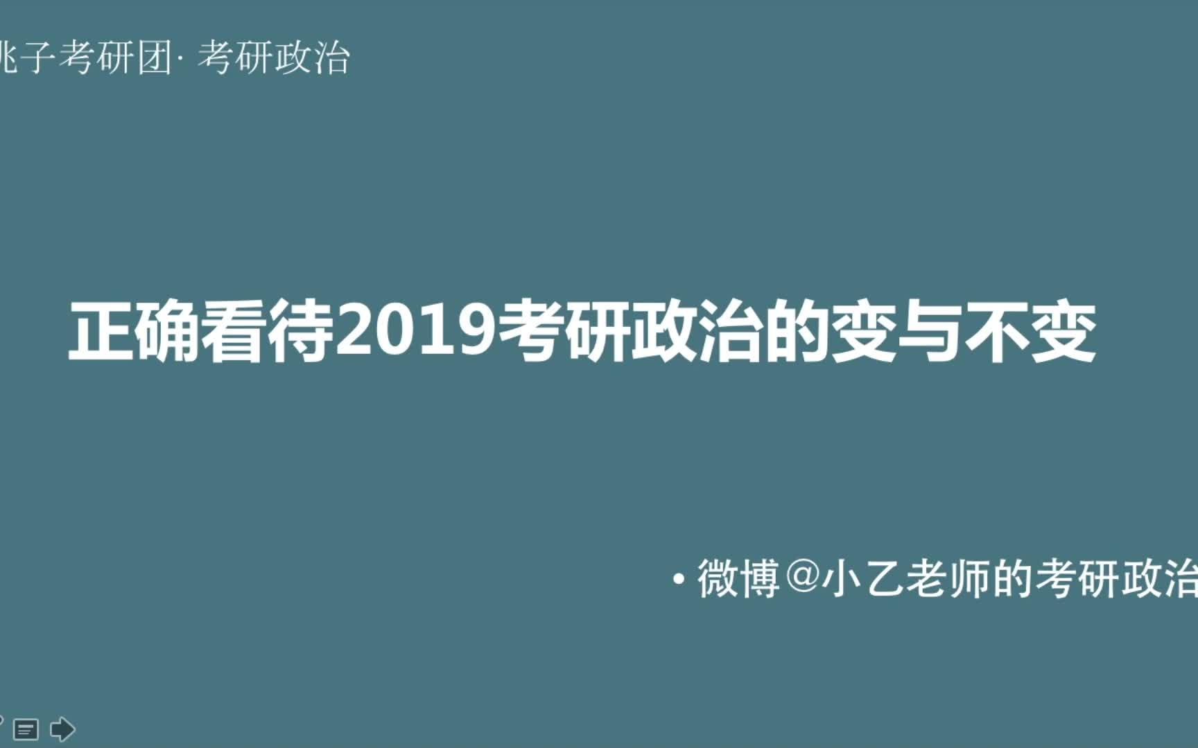 10分钟探究2019考研政治新变化哔哩哔哩bilibili