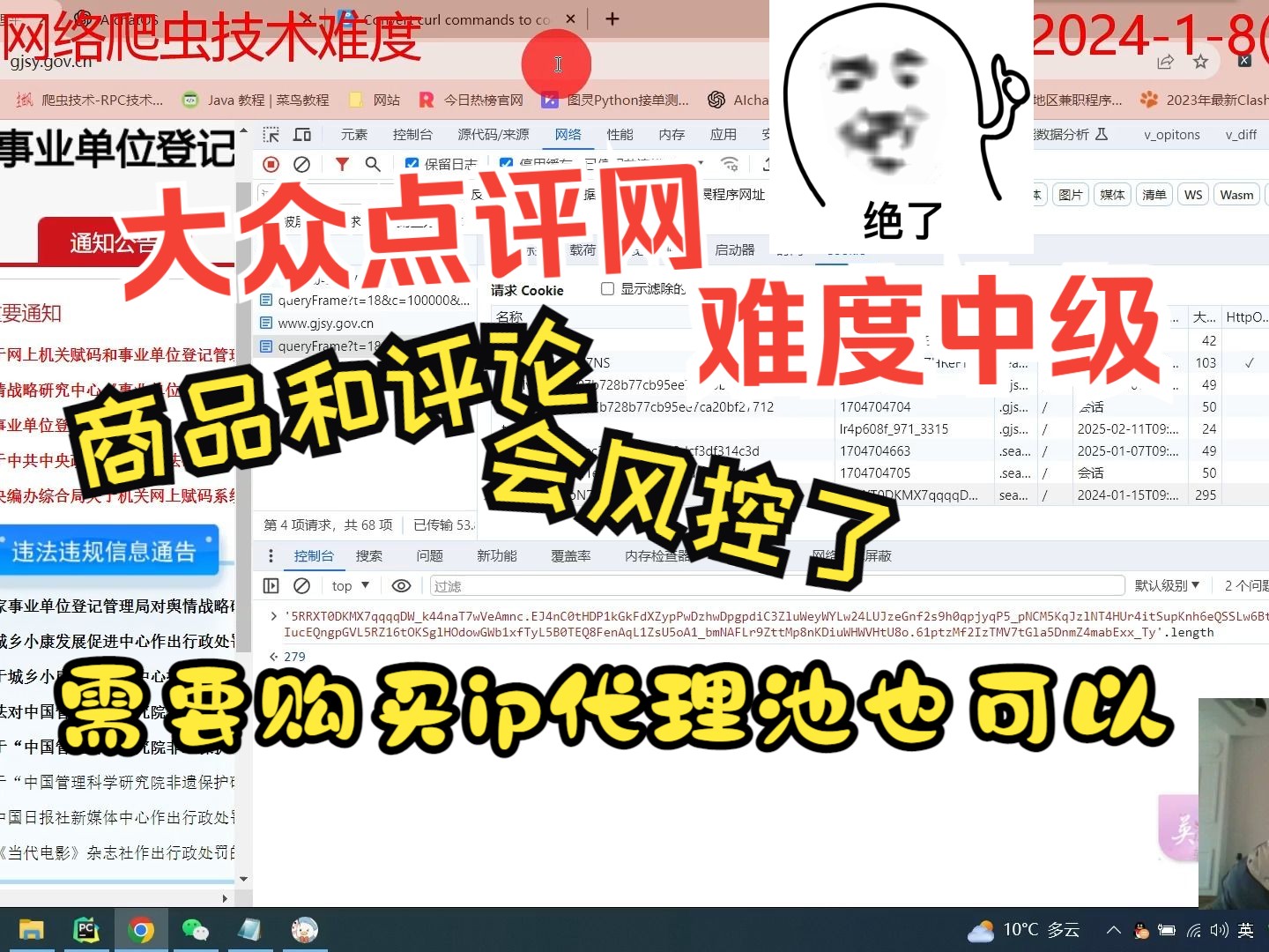 大众点评网 难度中级 商品和评论 会风控了, 需要购买ip代理池也可以