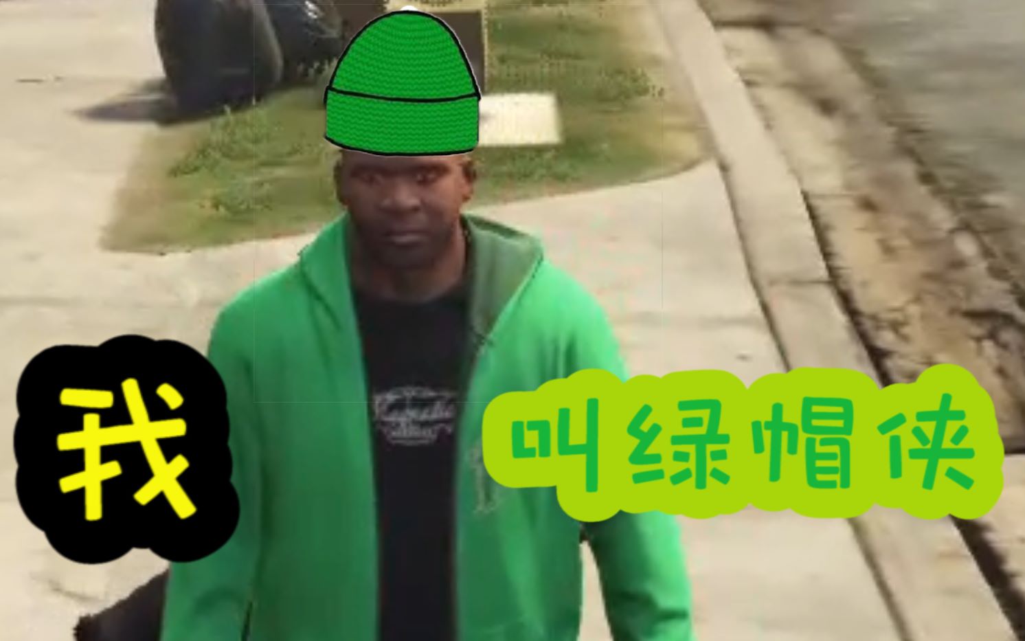 活动作品这是一个关于绿帽侠的故事