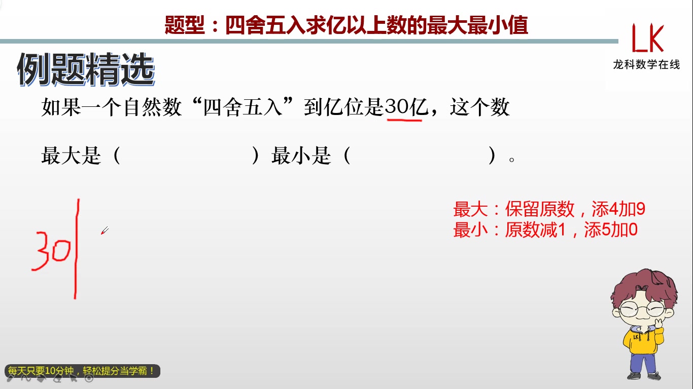 [图]四年级上册：四舍五入求亿以上数的最大最小值（410084）