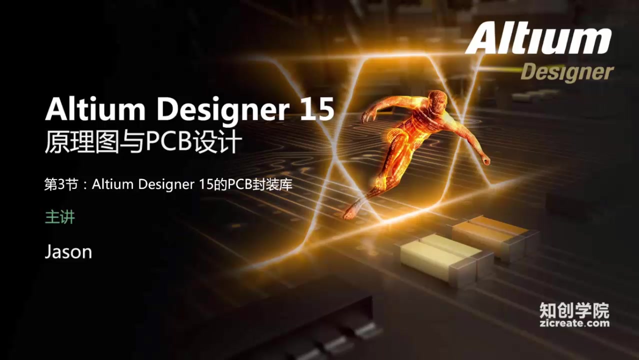 [图]AltiumDesigner15原理图与PCB设计