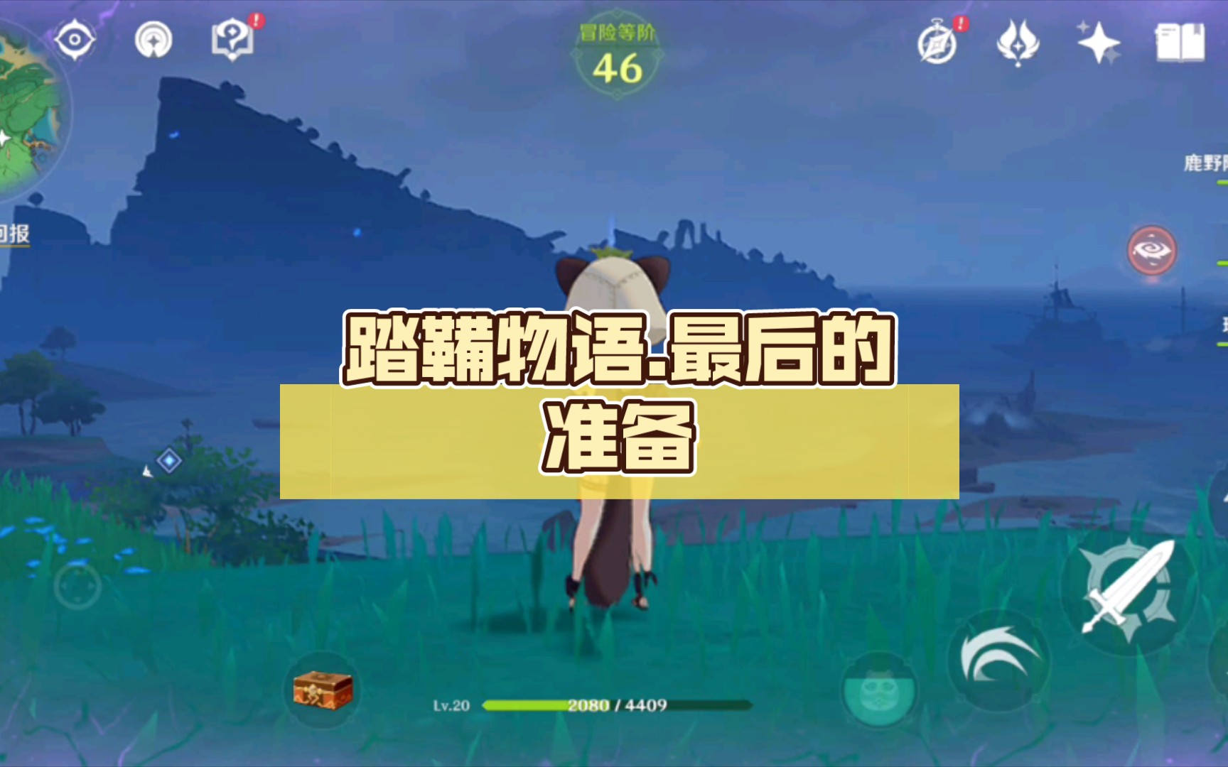 记录原神:稻妻世界任务 踏鞴物语.最后的准备