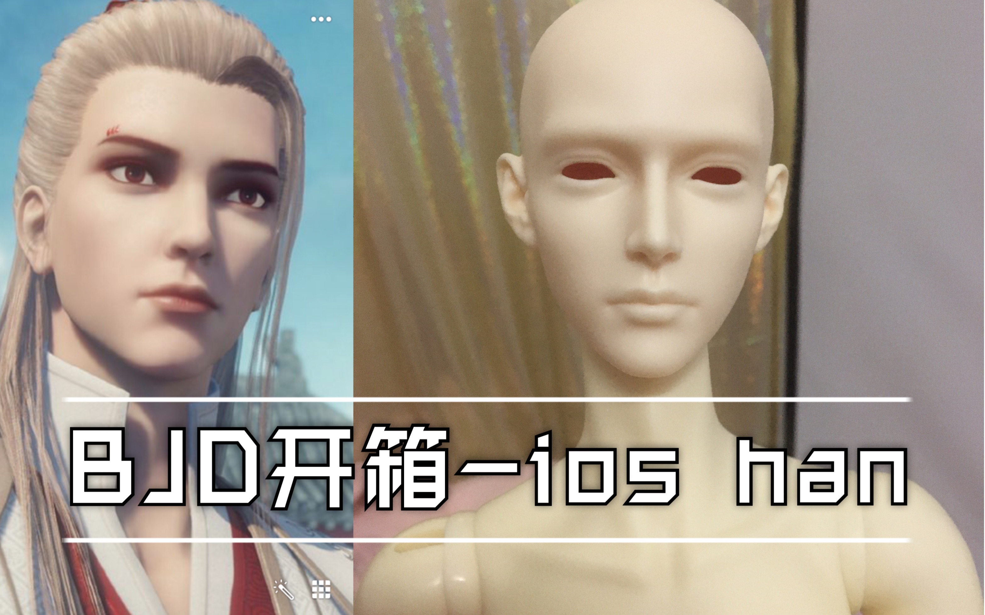 活动作品bjd开箱ioshan意向cos玄冥教侯卿