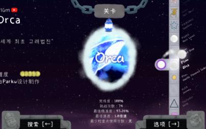 【冰与火之舞】Orca