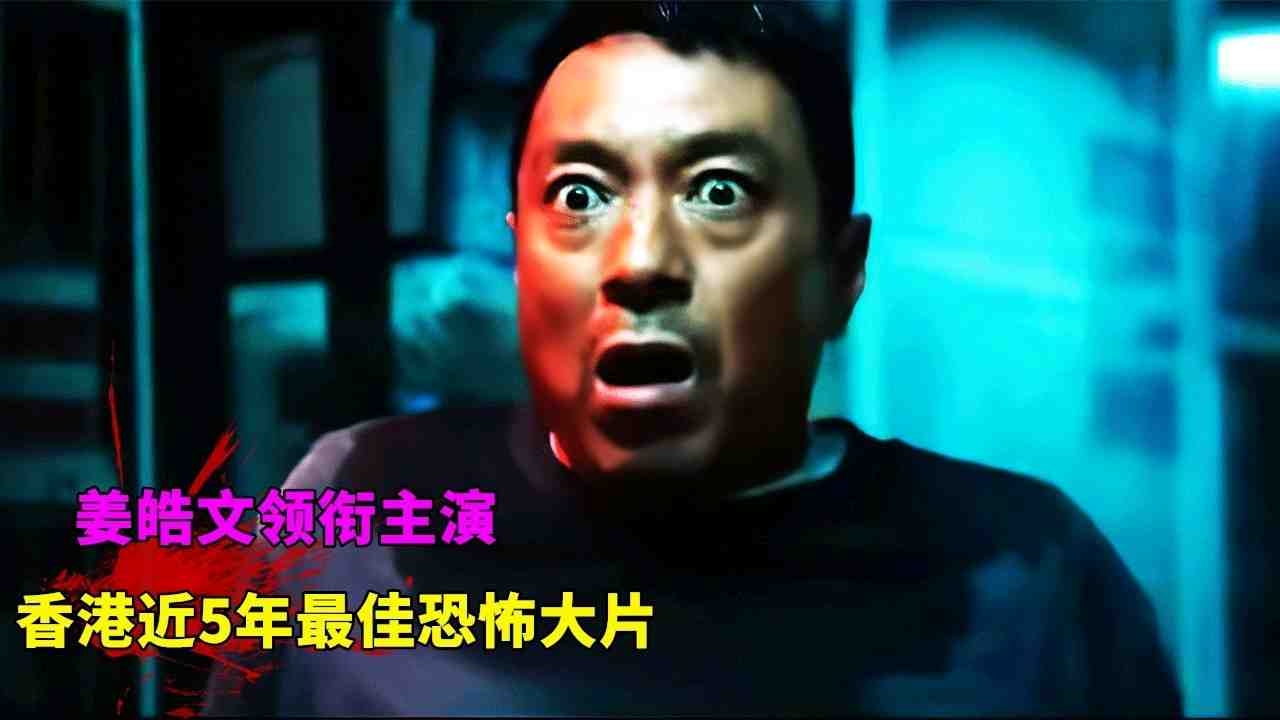 imdb評分6.4分!姜皓文領銜主演!畫面視覺衝擊一流!