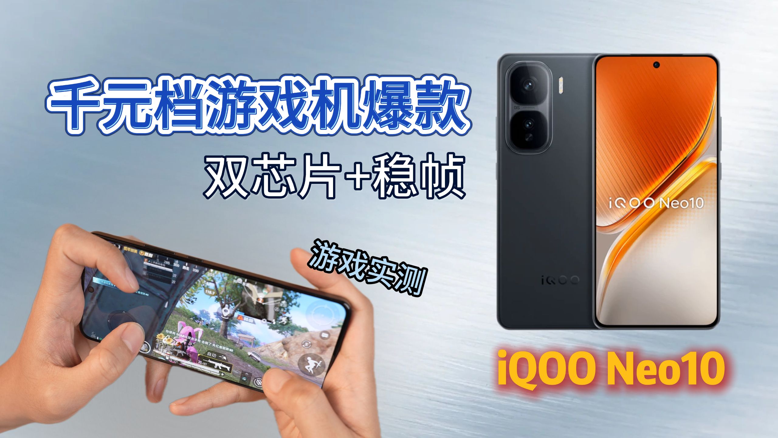 2026唯一性价比真神，iQOONeo10，1000出头的价格谁顶得住啊！