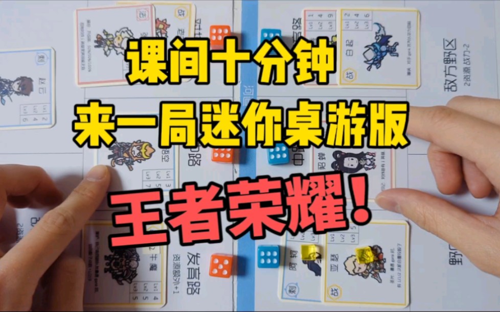 学生党不能错过的课间自制桌游,建议收藏,不好玩你打我