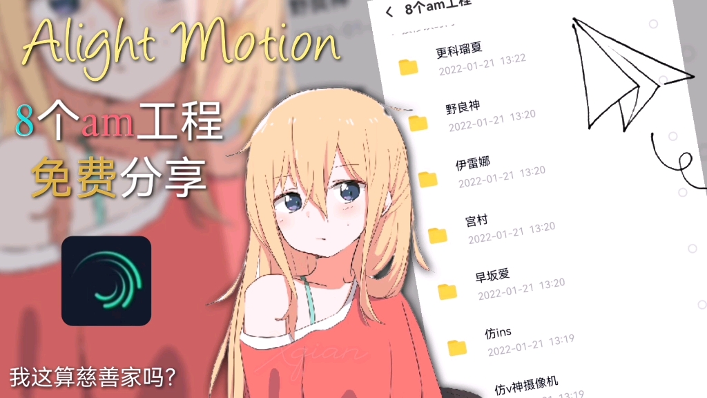 [图]【Alight Motion】8个am工程免费分享