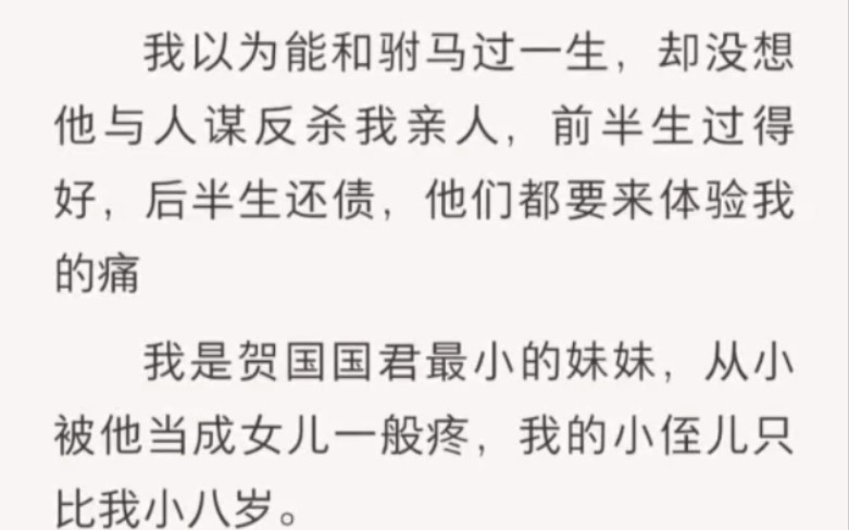 我以为能和驸马过一生,却没想他与人谋反杀我亲人……老福特《风清月白》哔哩哔哩bilibili