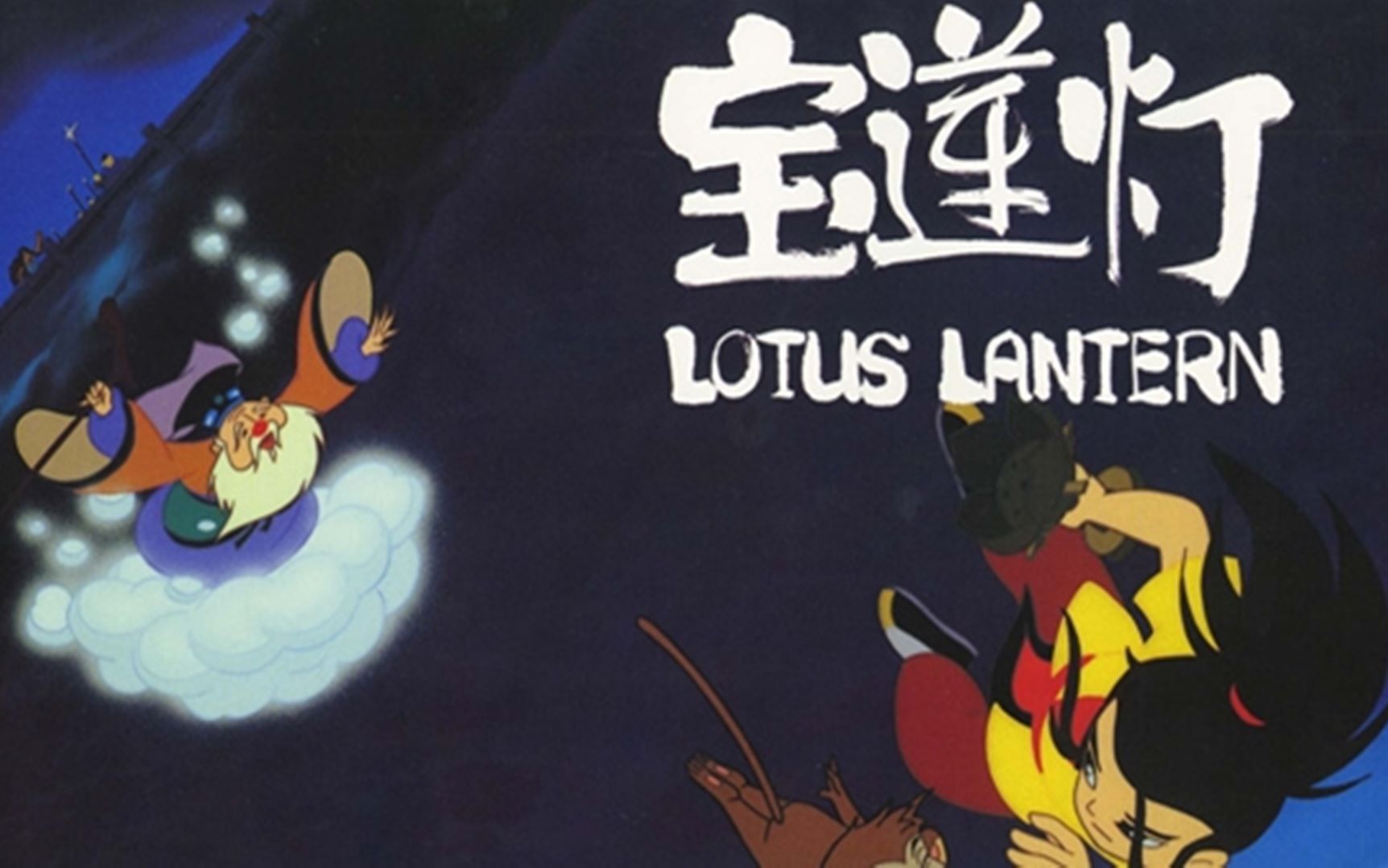 《宝莲灯》电影配乐《想你的365天》《天地在我心》《爱就一个字》