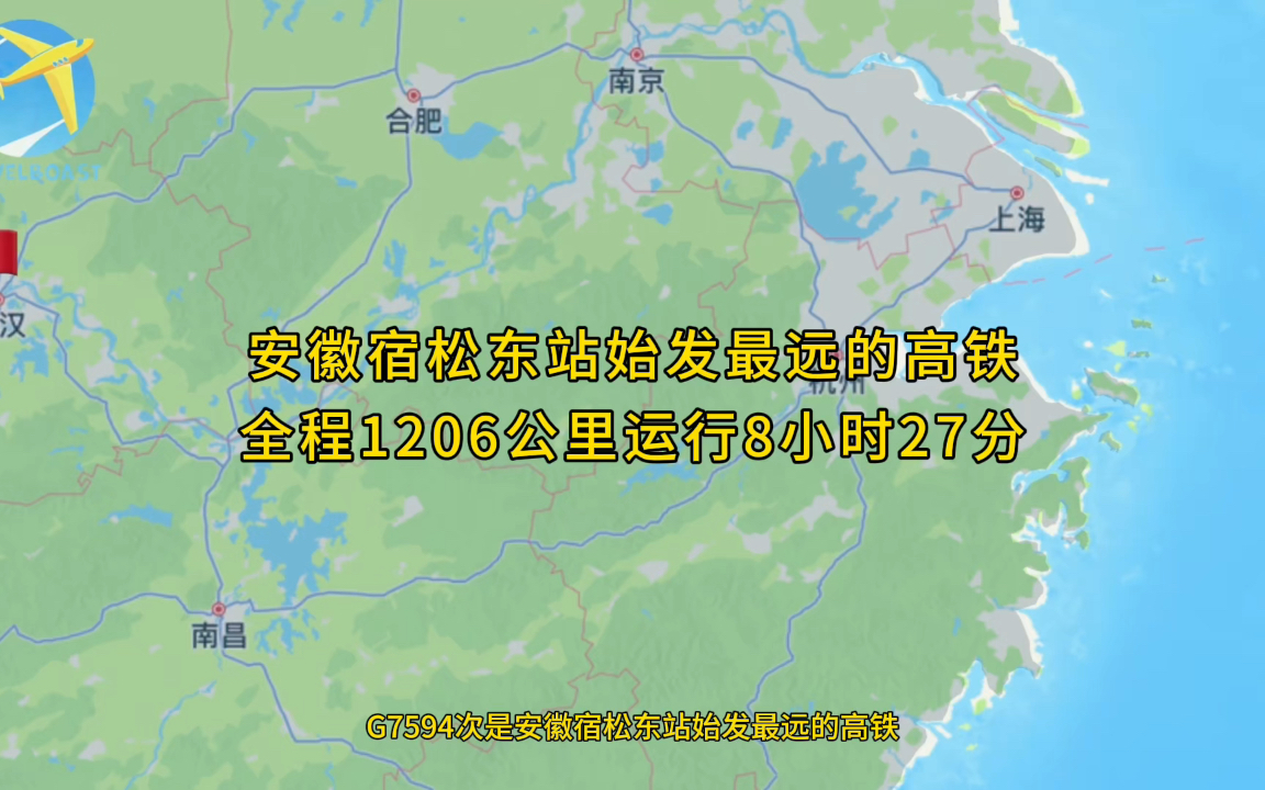 G7594次是安徽宿松东站始发最远的高铁全程1206公里运行8小时27分哔哩哔哩bilibili