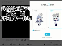 Download Video: b站投币动画？有吗？