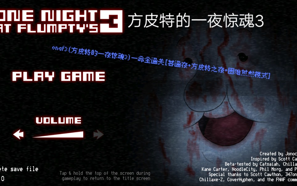 onaf3(方皮特的一夜惊魂3)一命全通关[无字幕纯享版]FNAF