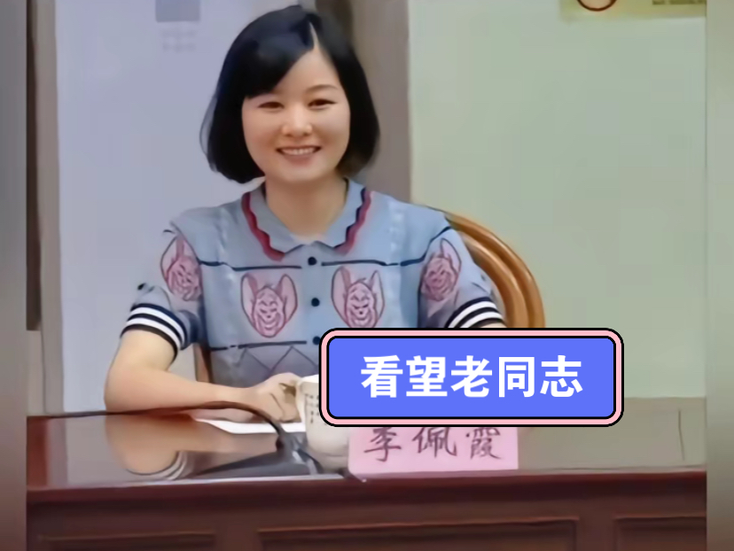 李佩霞看望慰问抗美援朝退役老同志~哔哩哔哩bilibili