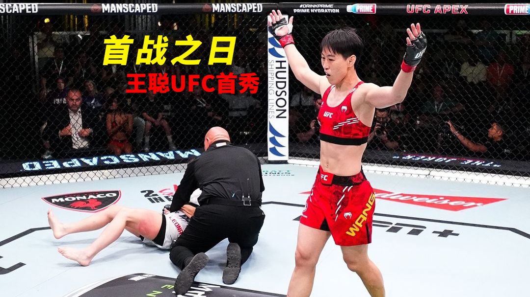 【独家视角】首战之日:王聪的UFC首秀全纪实【UFC拉斯维加斯】哔哩哔哩bilibili