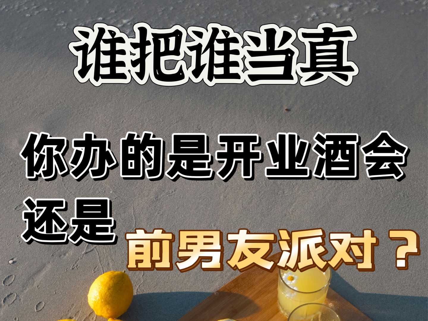 赵锦辛酸了!@黎朔“你办的是开业酒会还是前男友派对!”|水千丞188男团哔哩哔哩bilibili