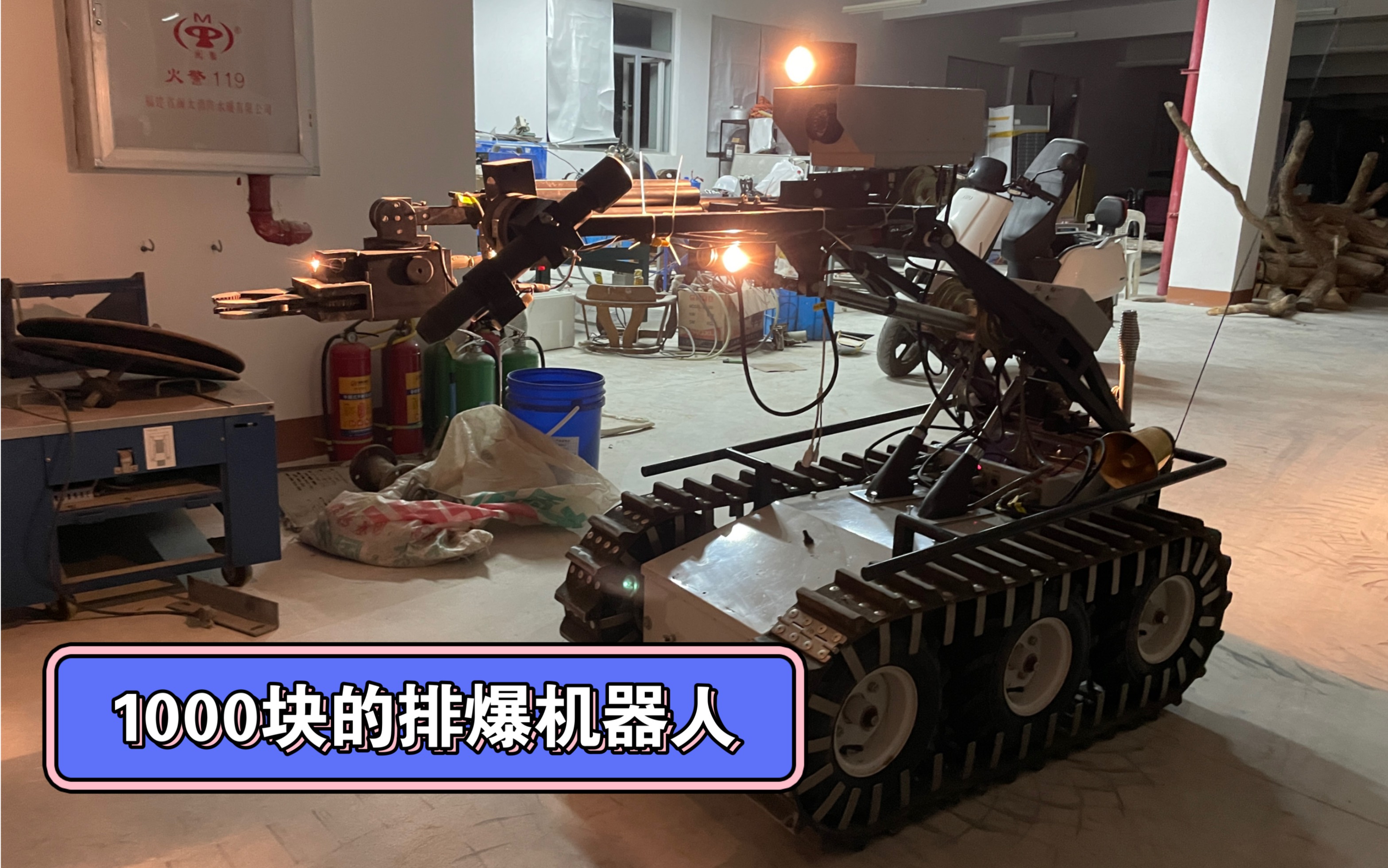 破烂站收回来一台几乎报废的排爆机器人,改好后发现太好玩了.