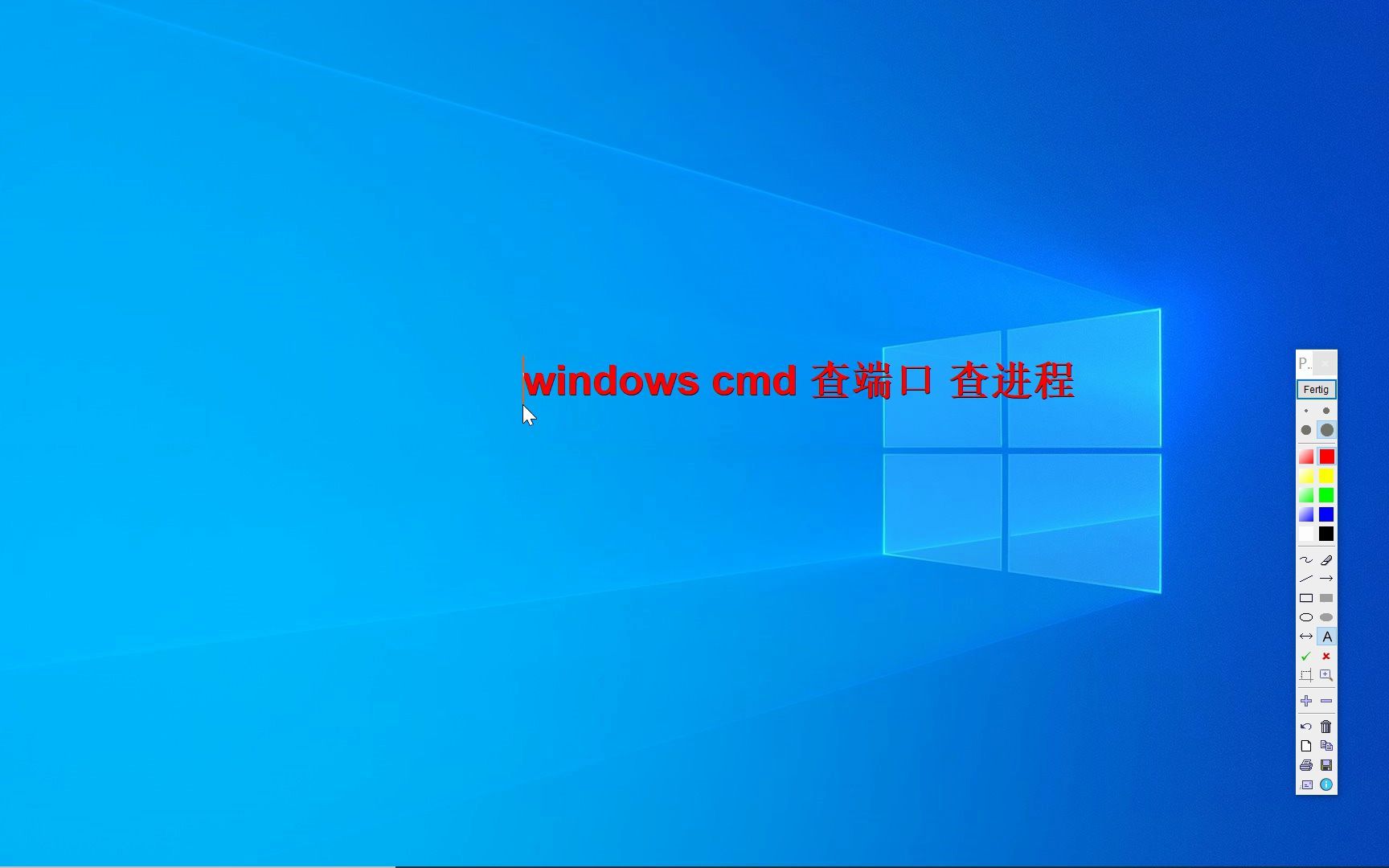 windows查看端口与进程