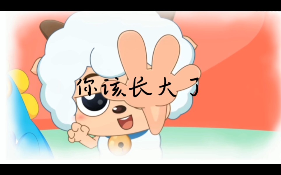 你该长大了,少年(口水)