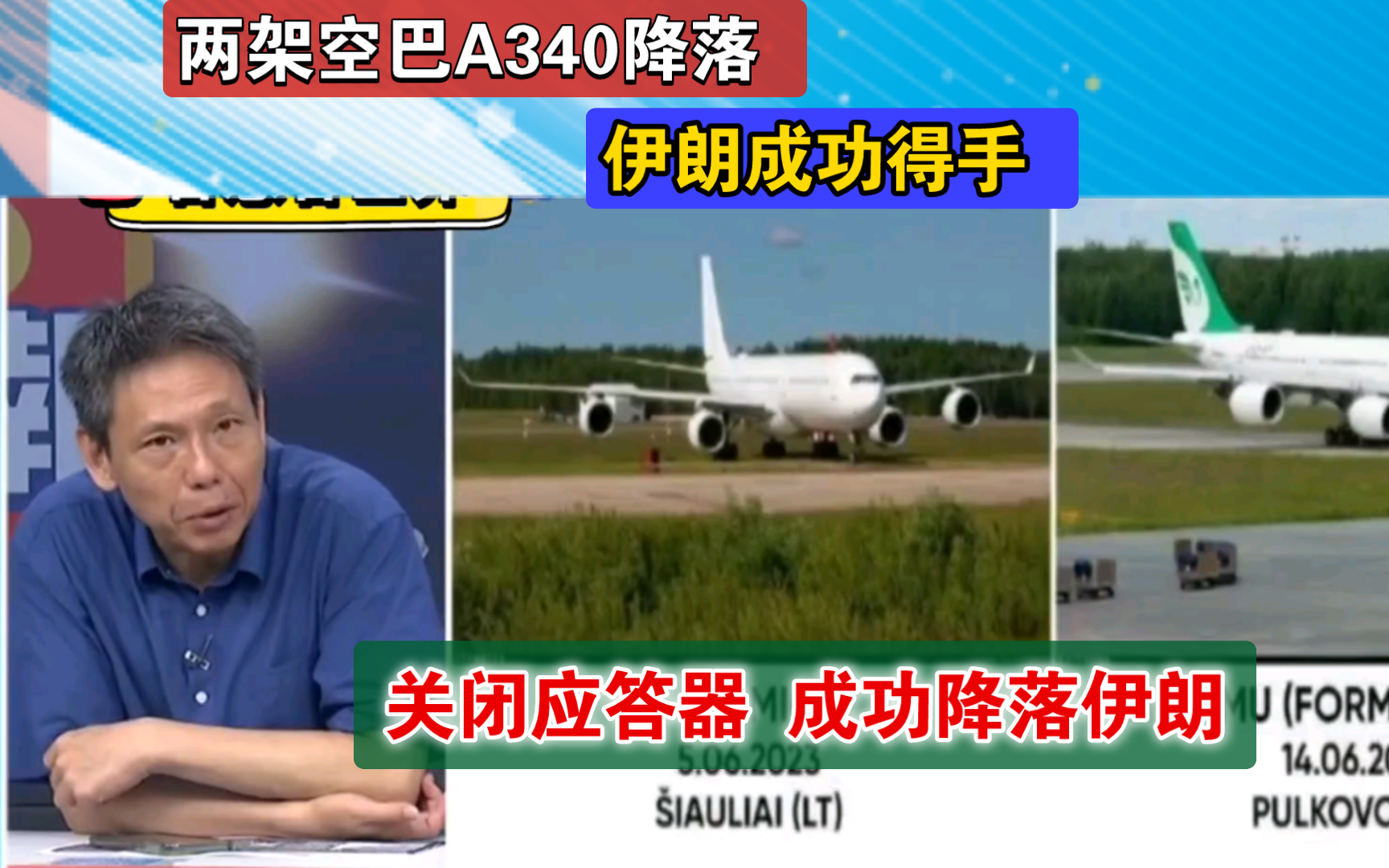 空巴A340 神秘降落 应答器关闭 成功降落伊朗哔哩哔哩bilibili