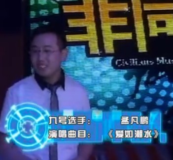 那时我还有头发——孟凡鹏哔哩哔哩bilibili