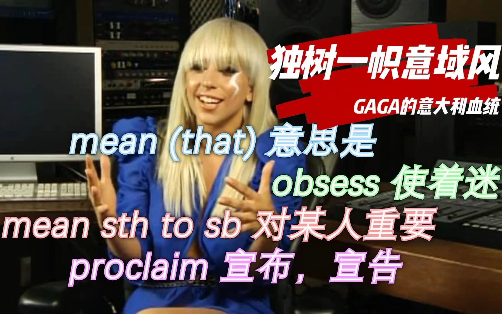 【语法积累】006 GAGA谈意大利裔血统:是我独树一帜的风格 | 2008.3 第一次被正式采访哔哩哔哩bilibili