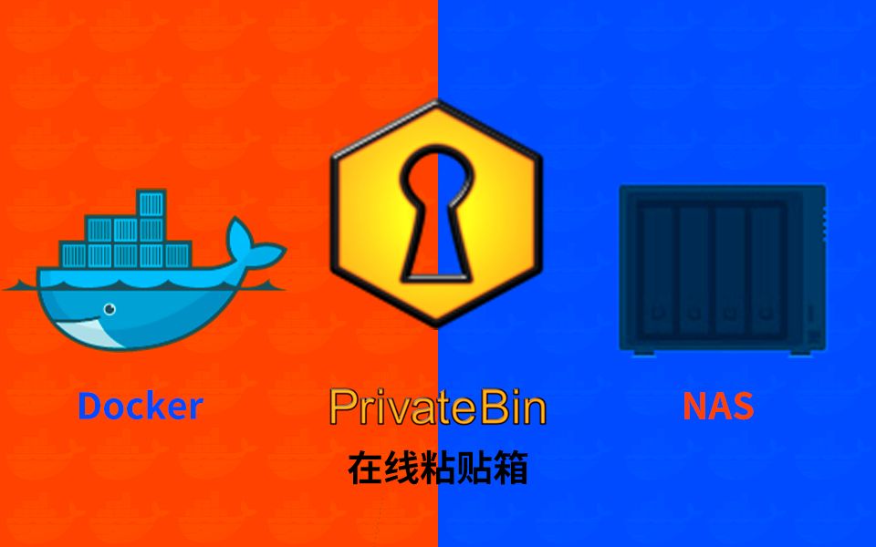 在线粘贴箱PrivateBin群晖NAS网页docker部署哔哩哔哩bilibili