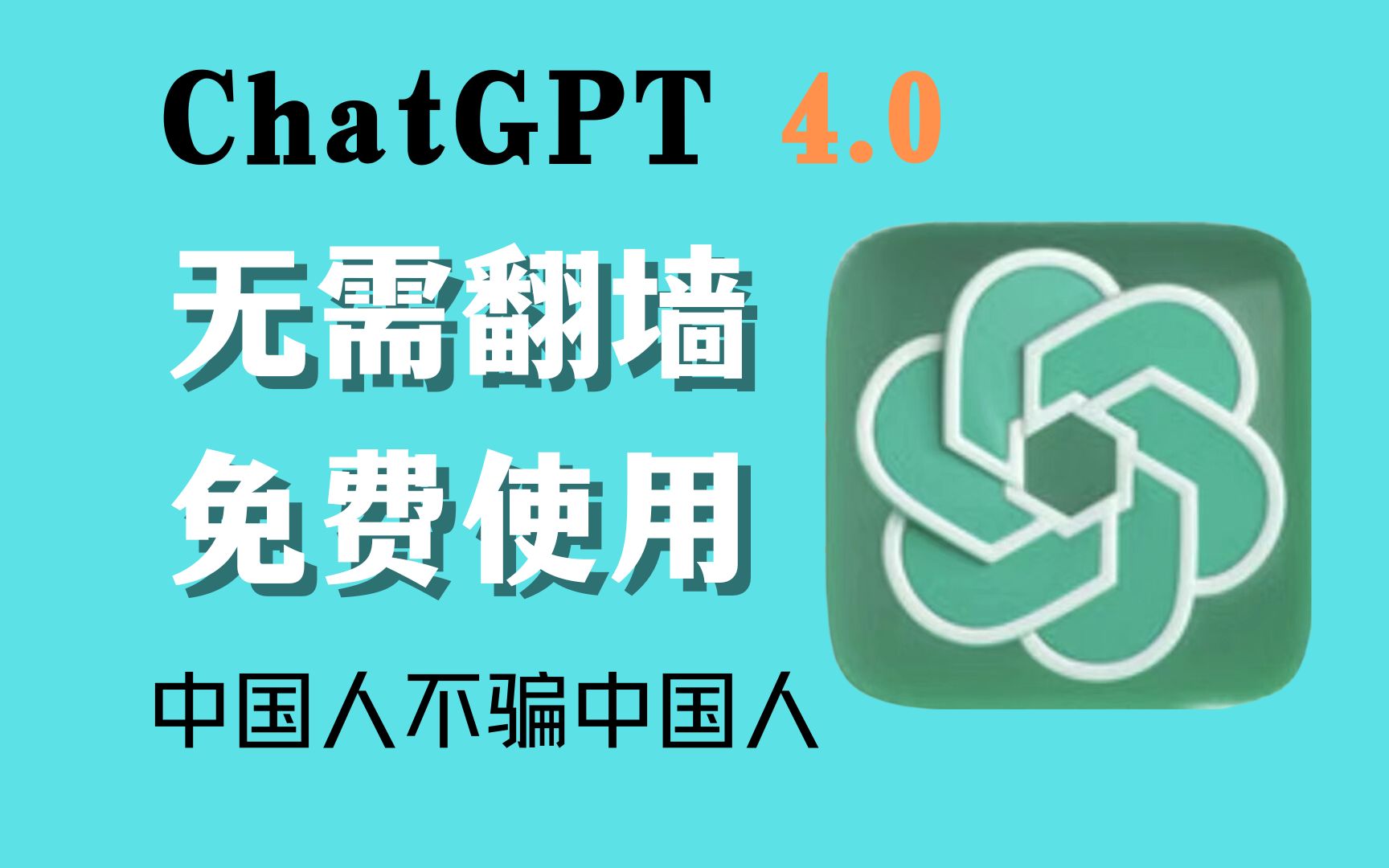 【9月26日】打开直接使用ChatGPT国内免费网站,最新版获取没有限制哔哩哔哩bilibili