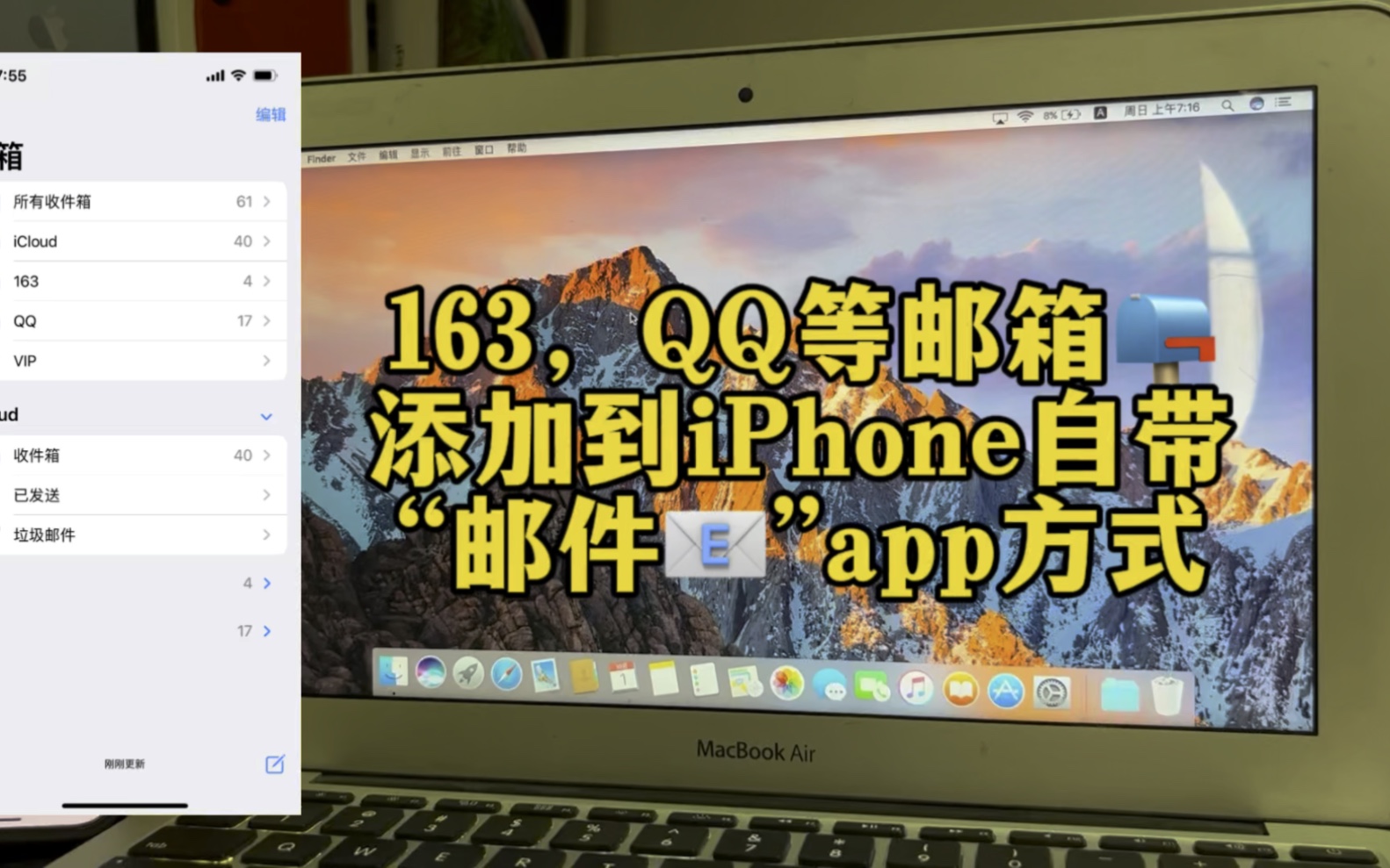 163、QQ等邮箱添加到iPhone、iPad自带“邮件”app的方式