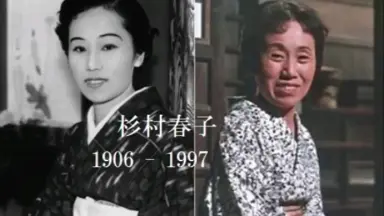 杉村春子-哔哩哔哩_Bilibili