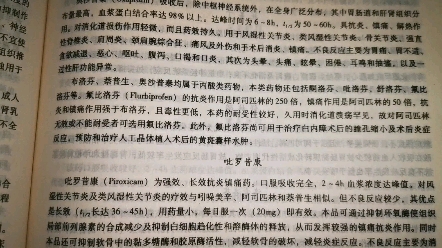 【药学】奥沙普泰 吡罗昔康 双氯芬酸 蔡丁美酮哔哩哔哩bilibili