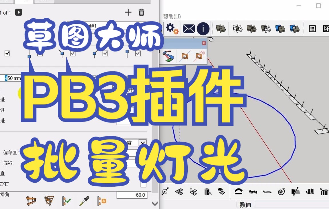 草图大师插件PB3+Enscape,快速打灯光设置,全程无尿点,sketchup干活满满,解答篇哔哩哔哩bilibili