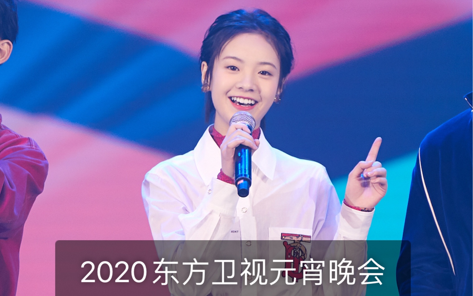 [图]【李庚希】｜2020东方卫视元宵晚会｜《抖音金曲串烧》｜李庚希唱歌